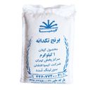 برنج تکدانه 1 کیلوگرمی کیمیا